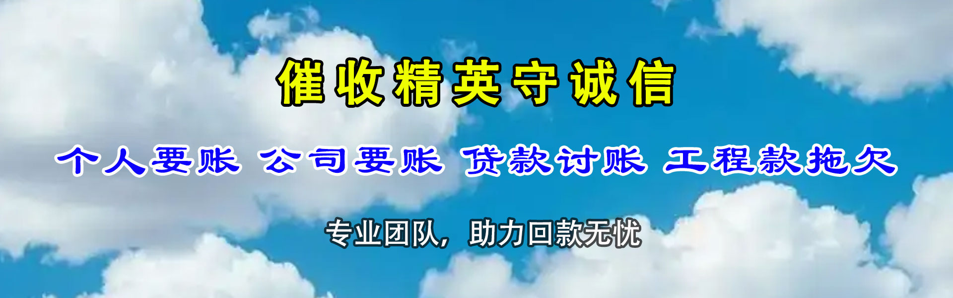 武鸣收账公司