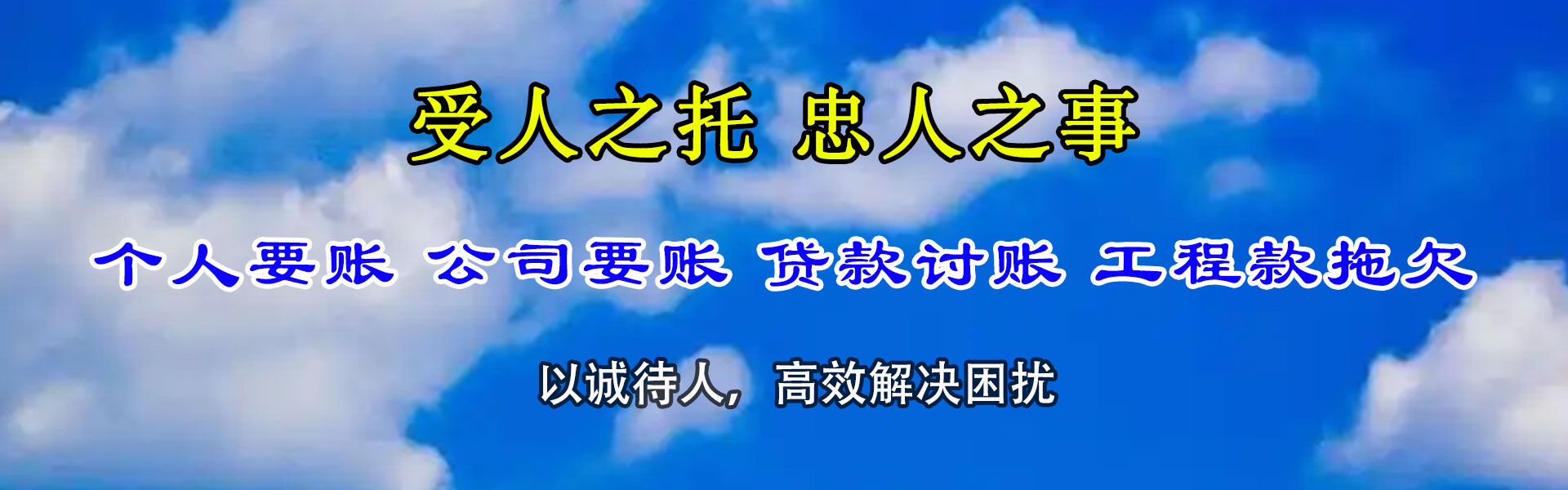 武鸣讨账公司