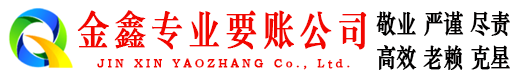 武鸣收账公司